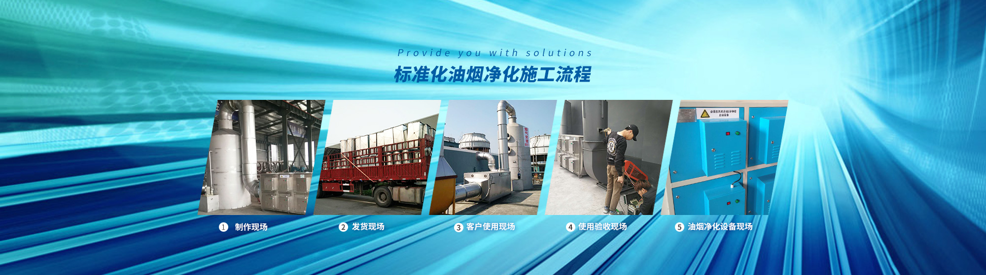 油煙凈化，加彈機(jī)油煙凈化，化纖紡絲油煙凈化，煙氣處理， 化纖油煙凈化，環(huán)保廢氣處理，工業(yè)油煙凈化器，工業(yè)廢氣凈化器，鹽城欣樂(lè)機(jī)械科技有限公司
